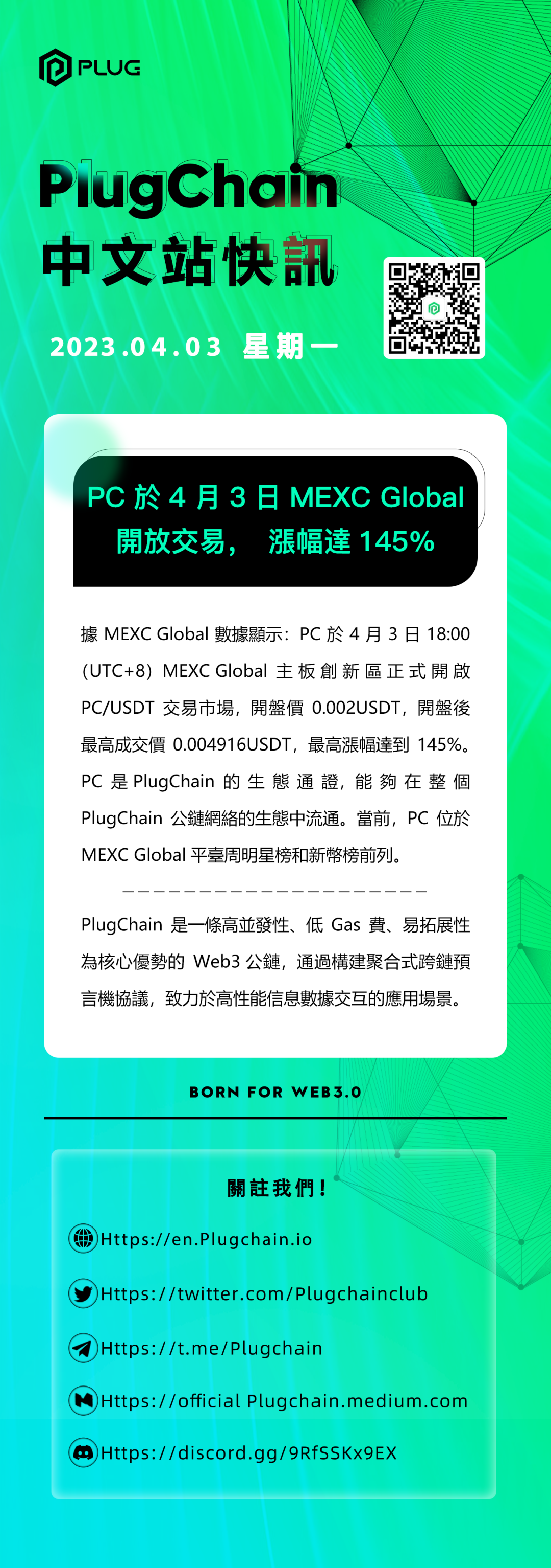 官方消息 ｜ PC 於 4 月3 日 MEXC Global開放交易   漲幅達 145%