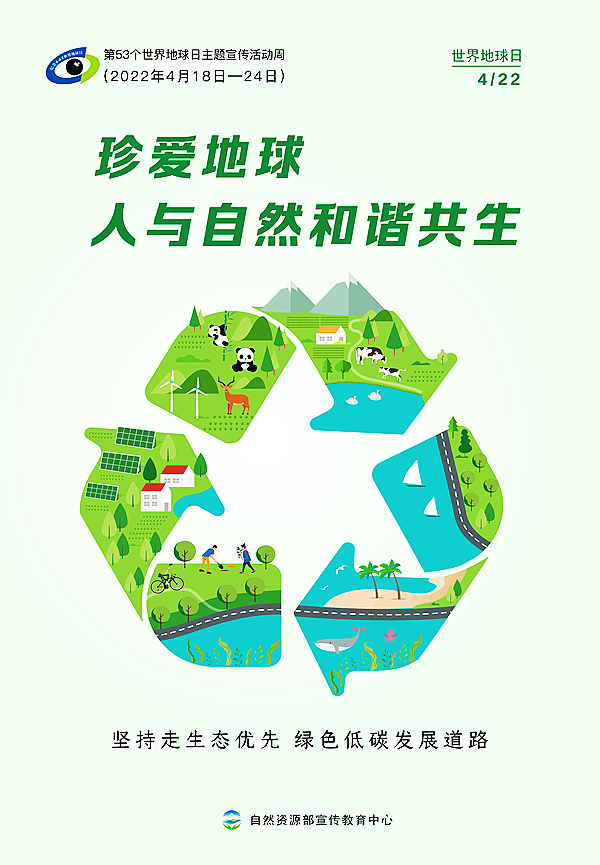 日是第53个世界地球日,今年的宣传主题是"珍爱地球 人与自然和谐共生"