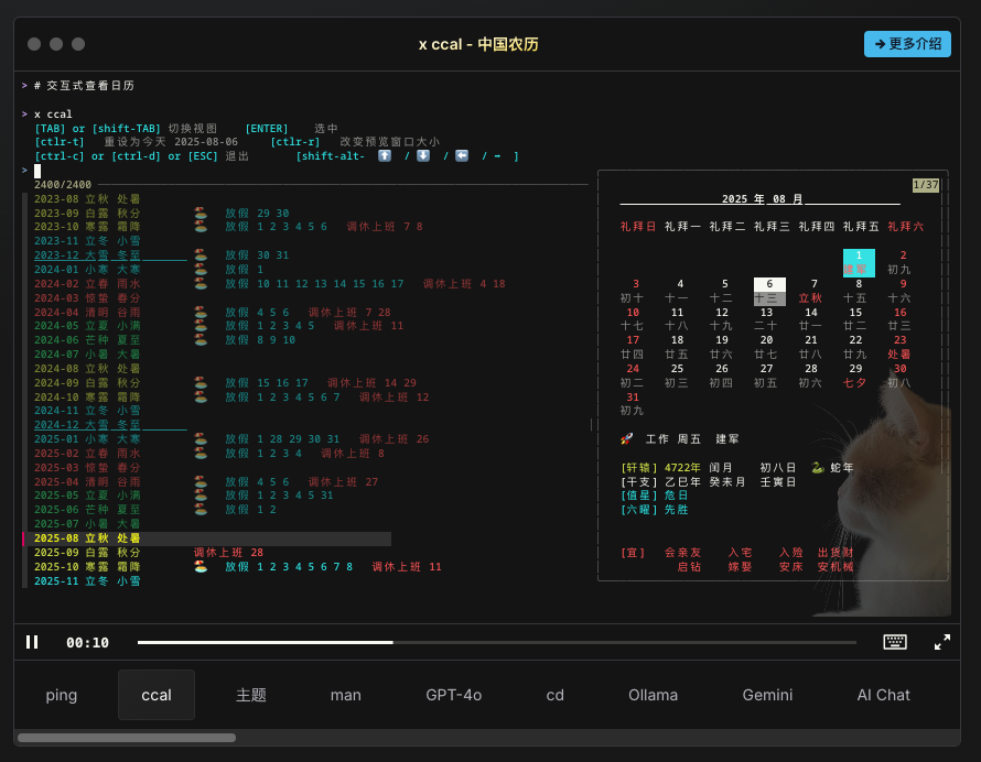 超轻量的终端神器，内置 500+ 实用小工具！