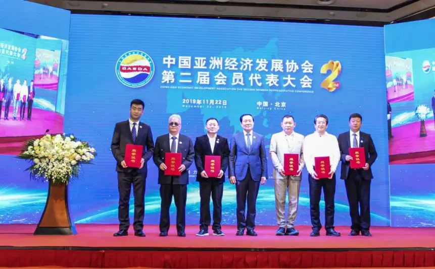 中国亚洲经济发展协会第二届会员代表大会在京圆满举行 中国亚洲经济发展协会第二届会员代表大会在京圆满举行