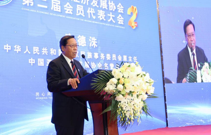 中国亚洲经济发展协会第二届会员代表大会在京圆满举行 中国亚洲经济发展协会第二届会员代表大会在京圆满举行