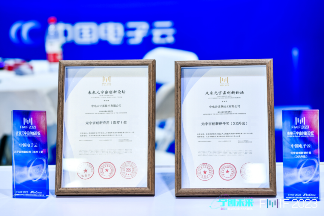 AI赋元 共创未来|中国电子云亮相FMIF2023未来元宇宙创新论坛
