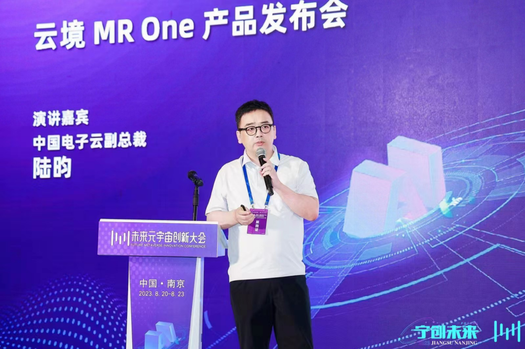 AI赋元 共创未来|中国电子云亮相FMIF2023未来元宇宙创新论坛