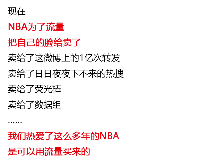 NBA請你別給臉不要臉！ 運動 第40張