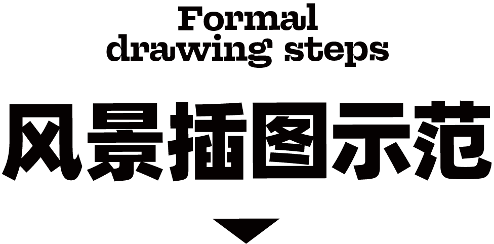 期待已久的ai版画教程来了 研习设 微信公众号文章阅读 Wemp