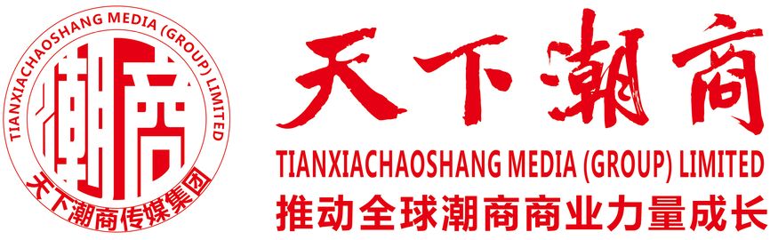 天下潮商传媒集团精准聚焦全球崛起的潮商群体,整合全球潮商顶级优质