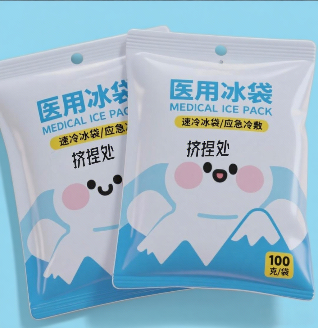 医用冰袋怎么捏破物理降温产品（医用退热凝胶和医用冰袋）科普知识来了解！_https://www.jmylbn.com_新闻资讯_第12张