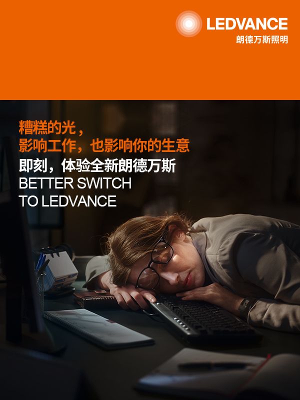 劣質的光毀了你的工作效率。