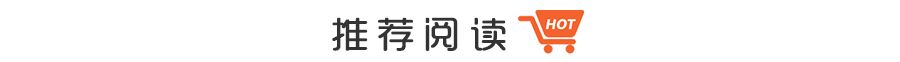 天圖投資CEO馮衛東：新零售創業要避開這兩大坑 職場 第6張