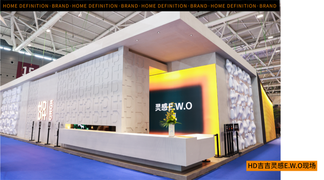 开启灵感家居新时代 | HD吉吉品牌时尚首发暨灵感“E.W.O”特展完满收官 原创 