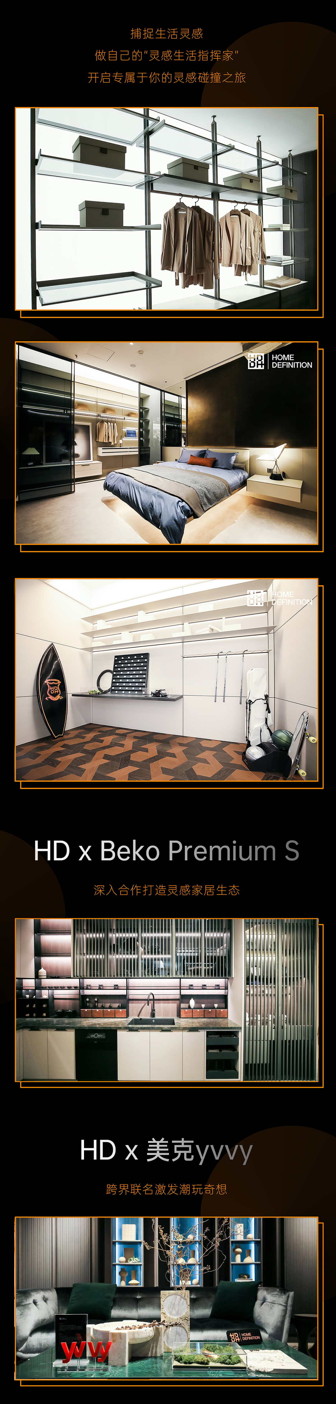 吉吉家居·HD house 全球首店启幕 ｜共探灵感家居无限可能