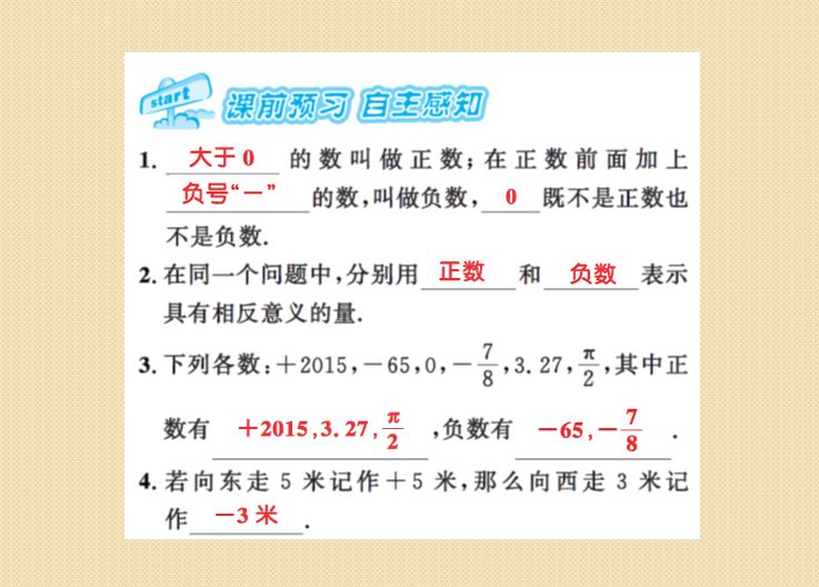 七年级数学 正数和负数 同步练习题 基础达标必做题 陇优学习帮 微信公众号文章阅读 Wemp