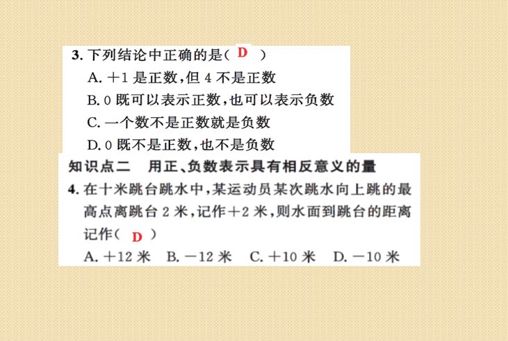 七年级数学 正数和负数 同步练习题 基础达标必做题 陇优学习帮 微信公众号文章阅读 Wemp