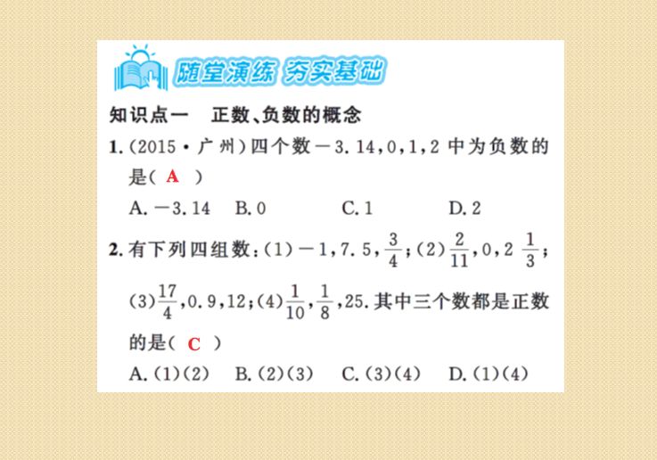 七年级数学 正数和负数 同步练习题 基础达标必做题 陇优学习帮 微信公众号文章阅读 Wemp