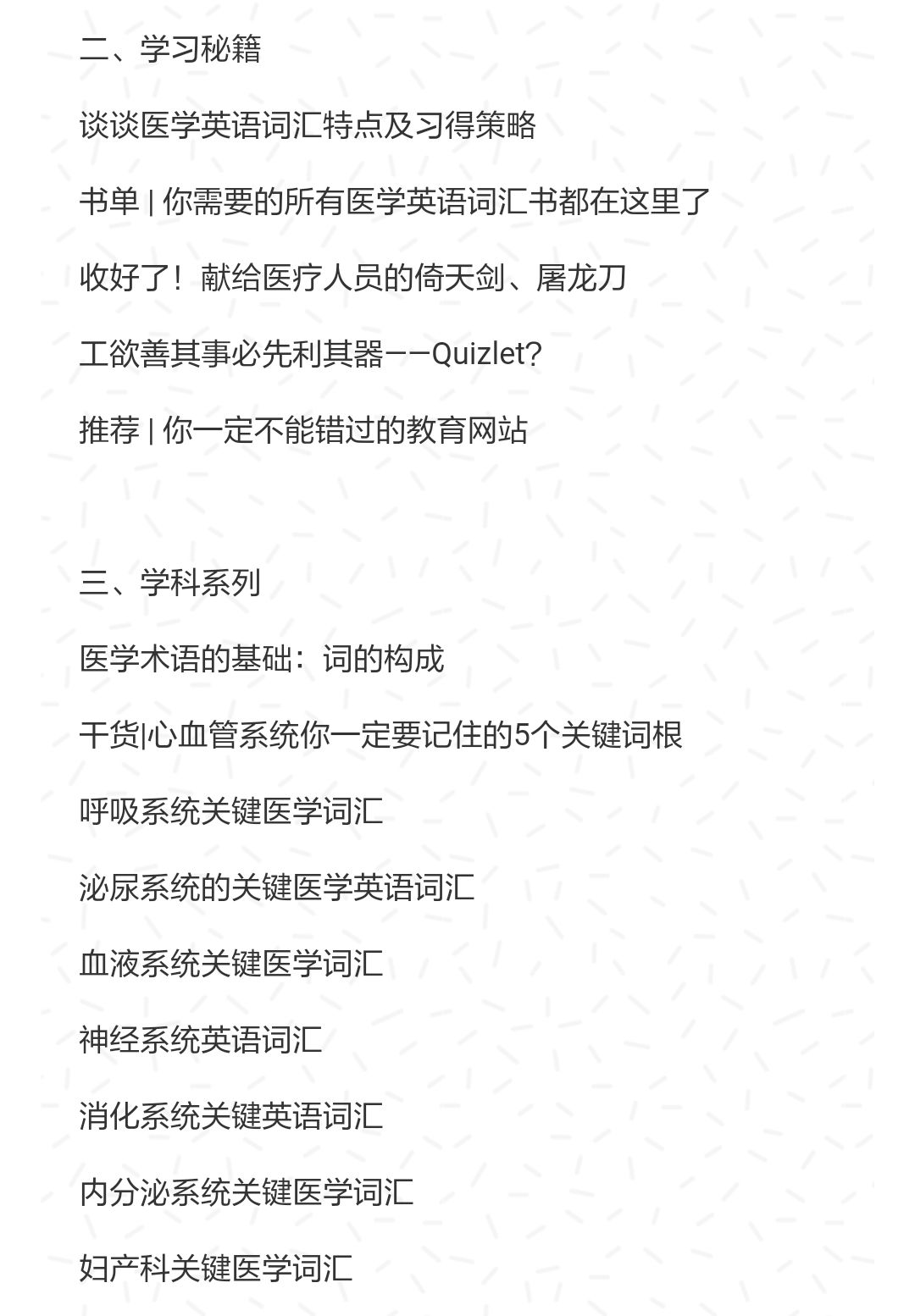 这是怎样的一本医学英语书籍 阿尔法医学英语 微信公众号文章阅读 Wemp