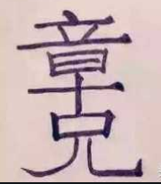 它是春天养肝第一菜，还是“洗肠菜”！ 比白菜鲜、比萝卜补，错过再等一年