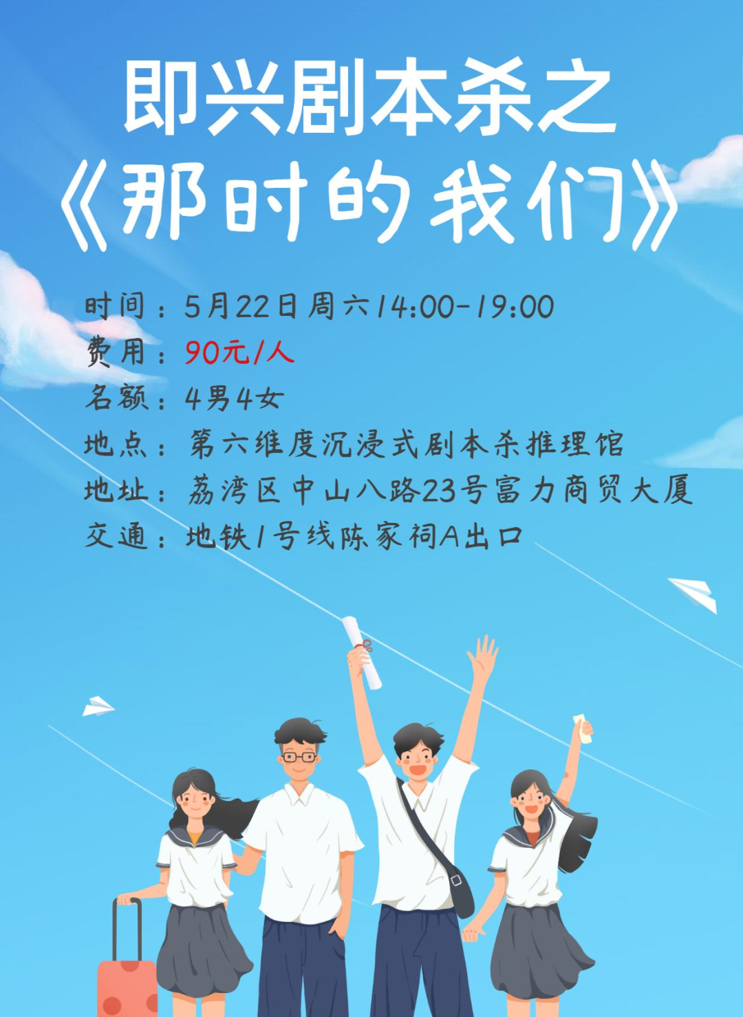 即兴剧本杀之遇见那时的我们