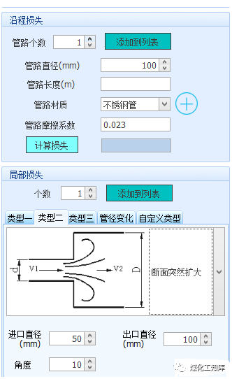 管道阻力对扬程的影响及管损计算！的图5
