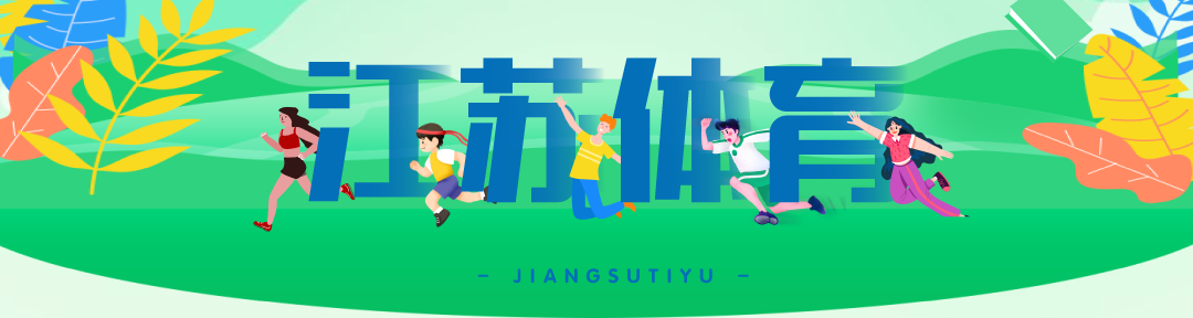 市县丨全省体育资讯一览