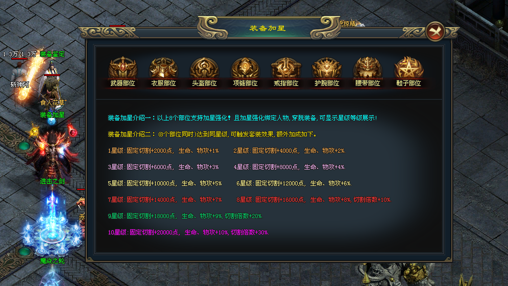 天晴神途「斩神专属」神魔圆满解锁称号属性，装备同星触发套装效果