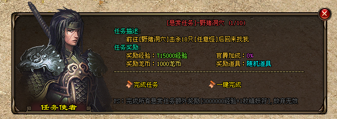 龙币神途版「龙币」完成悬赏，奖励丰厚；佩逍遥令，化身神偷