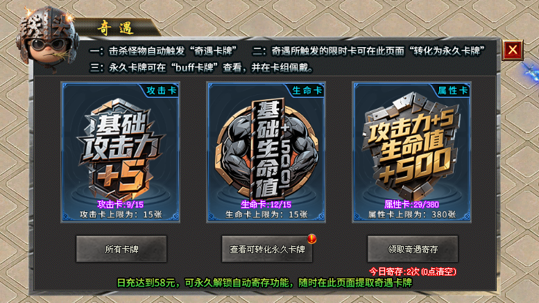 神途风云版「铁头神器」集齐词条随机激活专属属性，触发奇遇领取限时BUFF卡牌