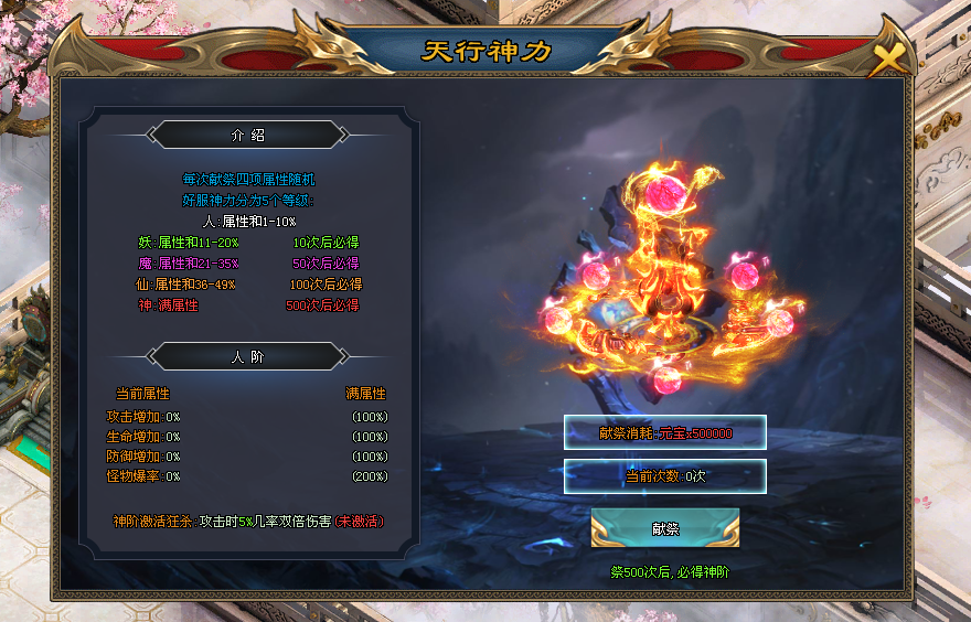 旺财神途「玄火苍穹」神魂满阶觉醒天赋神技，献祭神阶解锁狂杀BUFF