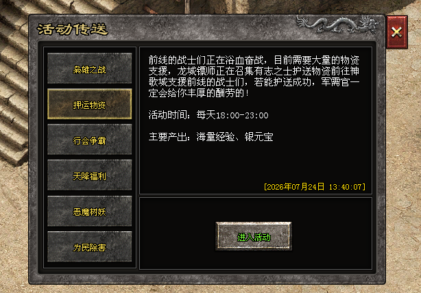 战将神途「盖世火龙」夫妻同心全属性提升，结阵BOSS可爆稀有
