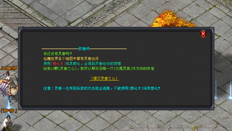 天天乐神途「仙魔寻道」灵兽驯养人宠属性双提升，全服献祭决定新大陆难度