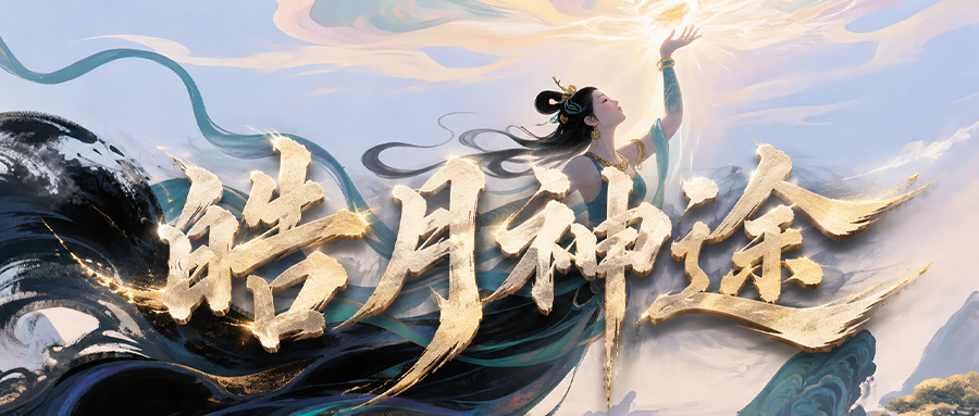 皓月神途「皓月沉默三职业」特色副本，多元发育；道具靠爆，散人天堂