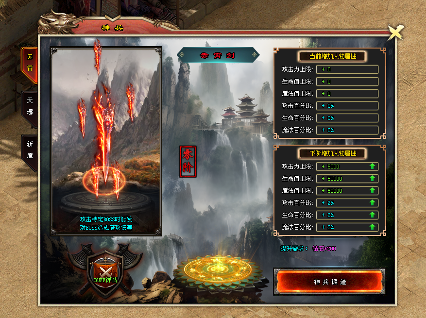 当年神途「斩魔录」召唤神将辅助作战，杀意变身属性叠加