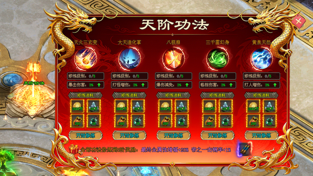 元气神途OL「元气超变超超超变」宝术激活提升战力属性，功法满级解锁顶级称号