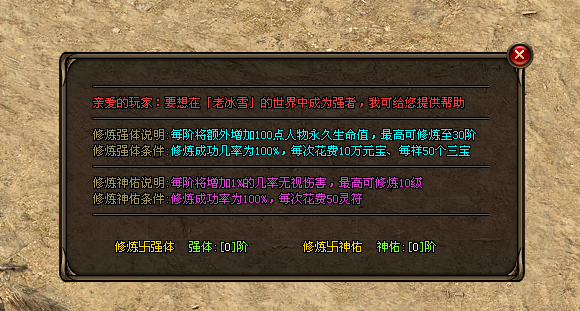 神途天下「老冰雪第四季」开启狂暴提升打怪效率，收集图鉴积累属性点数