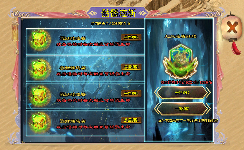 幻月神途2「超级骷髅王」打怪领取百分比连斩，斩妖排行解锁多重属性
