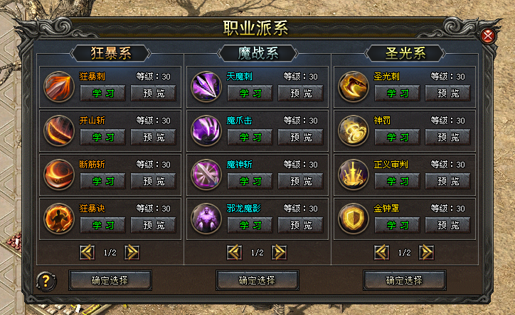 神途问天「龍腾诀」不同派系各有特色，装备合成免费终级