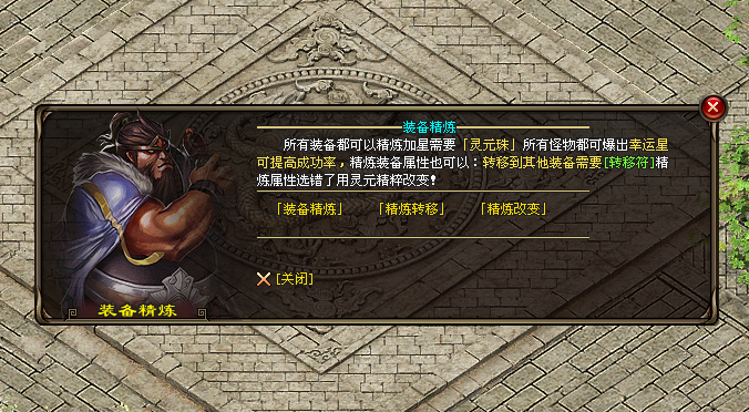 疯狂神途Ｅ组「疯狂万人神途」装备精炼属性可转移，完美鉴定附灵魂属性