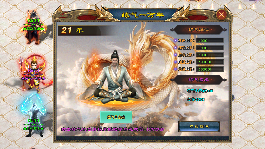 幻月神途2「踏天弈」练气等级压制额外伤害效果，五色时装穿戴对应属性加成