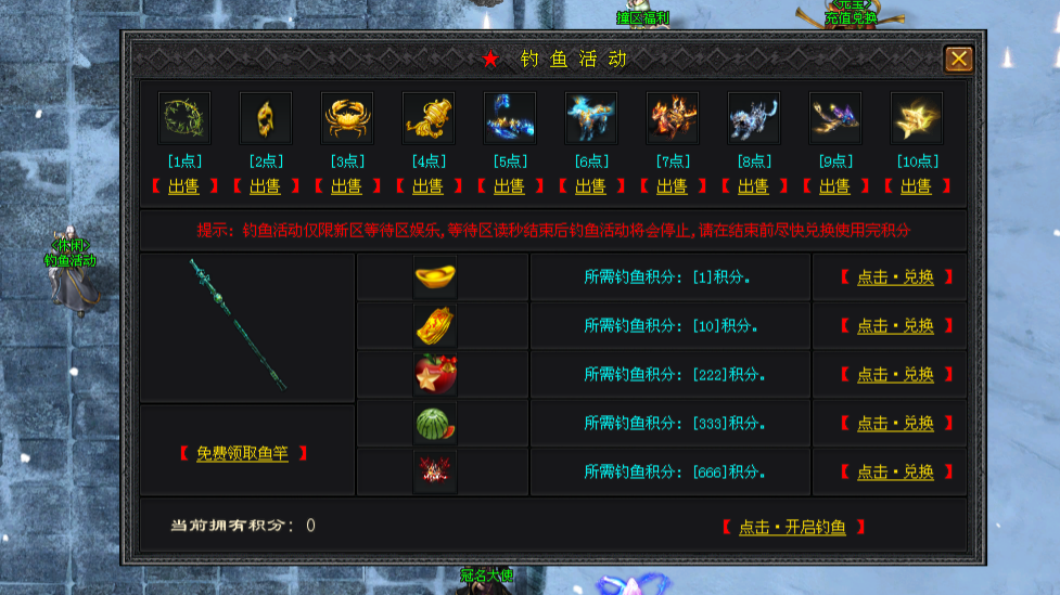 旺财神途「老炮神器超变」钓鱼积分兑换道具奖励，时装锻造解锁专属地图