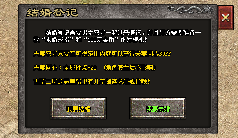 战将神途「盖世火龙」夫妻同心全属性提升，结阵BOSS可爆稀有