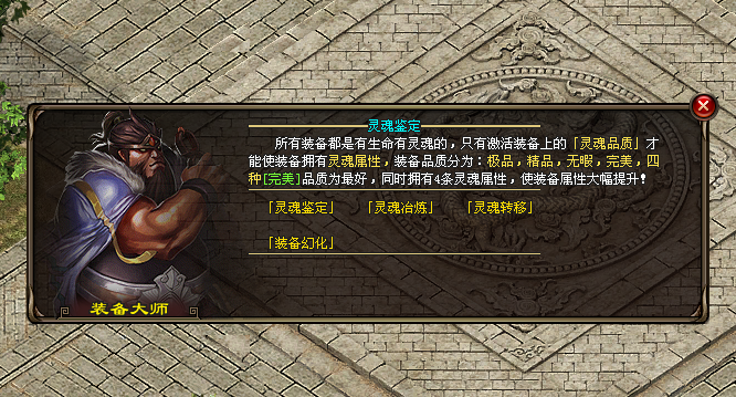 疯狂神途Ｅ组「疯狂万人神途」装备精炼属性可转移，完美鉴定附灵魂属性