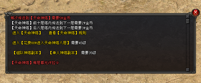 天命大神途新版「天命」神塔副本奖励丰厚，装备投保探险无忧