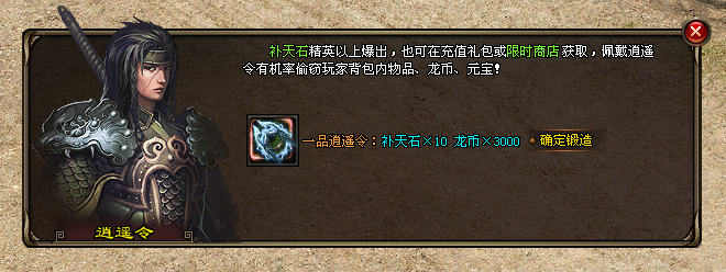 龙币神途版「龙币」完成悬赏，奖励丰厚；佩逍遥令，化身神偷