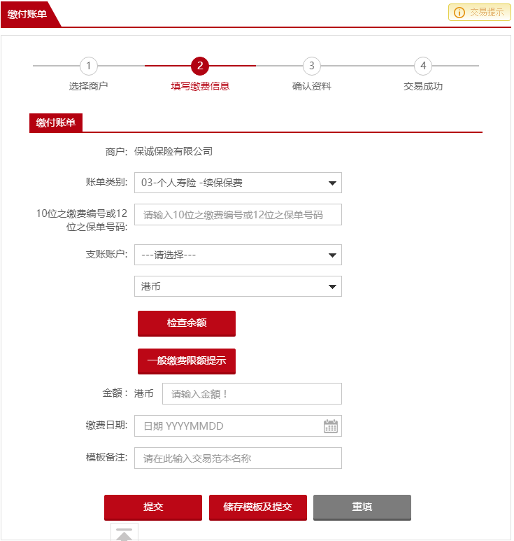 香港保险：香港各银行网银缴费指南