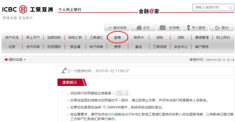 香港保险：香港各银行网银缴费指南