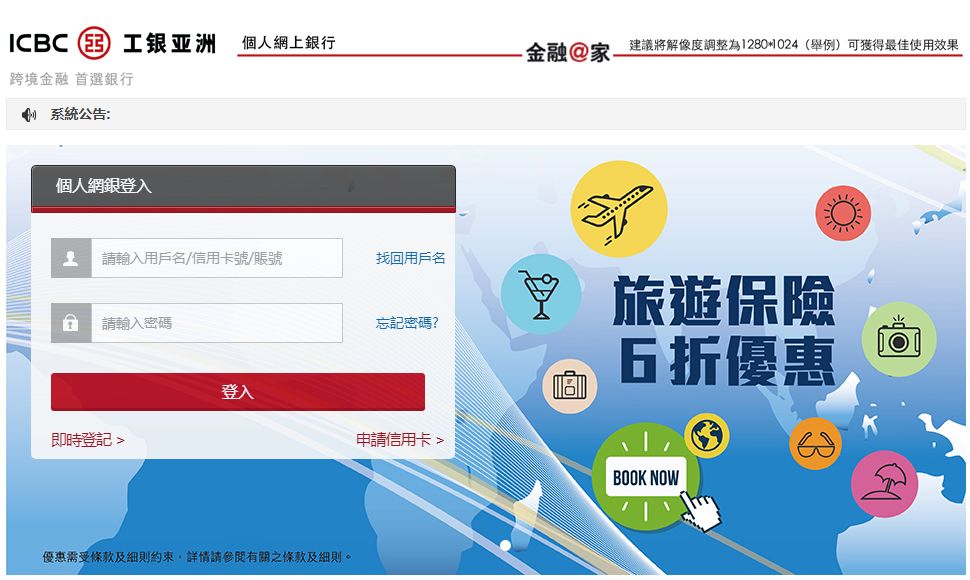 香港保险：香港各银行网银缴费指南