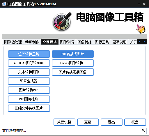 超好用巨简单图像处理工具，一个胜十个