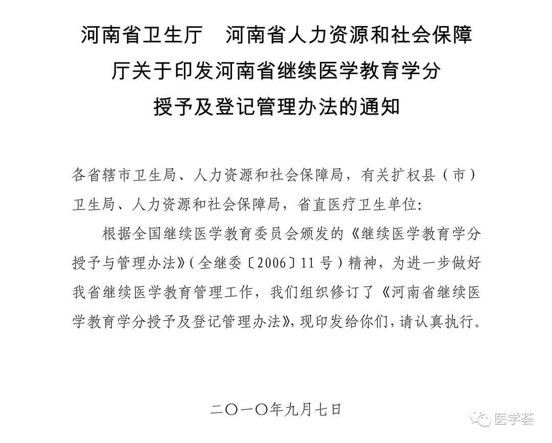 北京丰台医学继续教育管理平台_河南省继续医学教育管理平台_德阳市医学继续教育管理平台