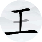 汉字找字闯关游戏