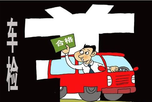 汽车年审知多少