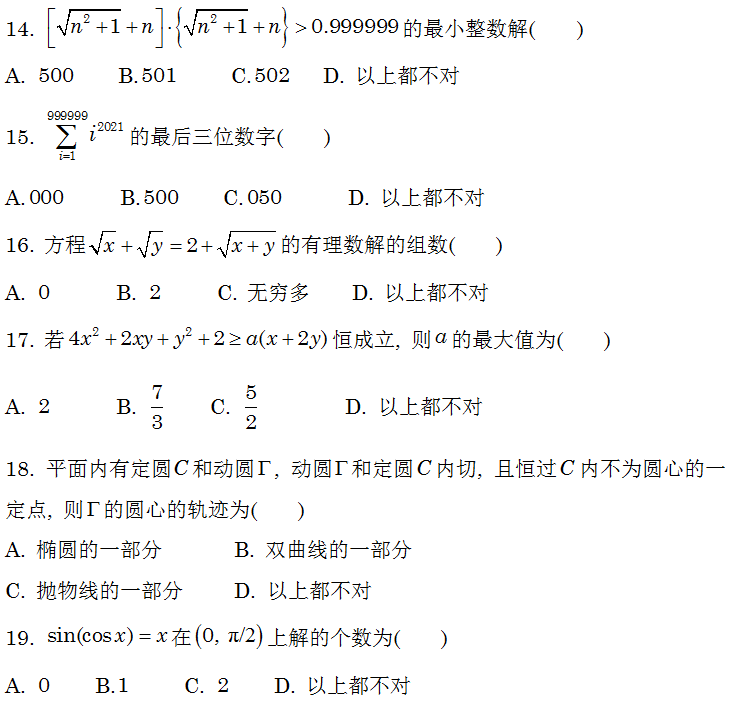 中国女子数学奥林匹克竞赛 Cgmo 试题 21年东南地区数学奥林匹克试题解答 21年北京大学暑假学堂数学 奇趣数学苑 微信公众号文章阅读 Wemp